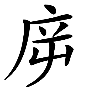 㡿